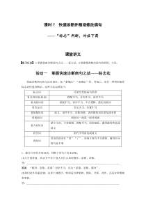 (新高考)高考语文二轮复习第1部分 语言策略与技能 课时7　快速诊断并精准修改病句-“标志”判断，对症下药 (含详解)