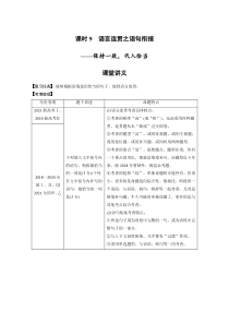 (新高考)高考语文二轮复习第1部分 语言策略与技能 课时9　语言连贯之语句衔接-保持一致，代入恰当 (含详解)