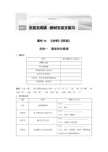 (新高考)高考语文二轮复习第2部分 教材文言文复习 课时18　《劝学》《师说》 (含详解)