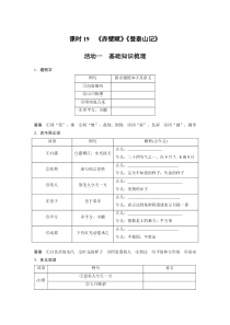 (新高考)高考语文二轮复习第2部分 教材文言文复习 课时19　《赤壁赋》《登泰山记》 (含详解)