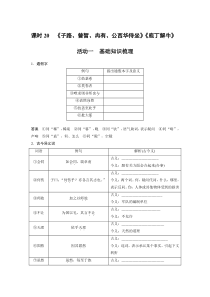 (新高考)高考语文二轮复习第2部分 教材文言文复习 课时20　《子路、曾皙、冉有、公西华侍坐》《庖丁解牛》