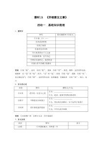 (新高考)高考语文二轮复习第2部分 教材文言文复习 课时21　《齐桓晋文之事》 (含详解)