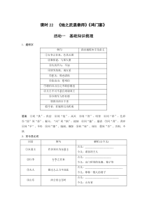 (新高考)高考语文二轮复习第2部分 教材文言文复习 课时22　《烛之武退秦师》《鸿门宴》 (含详解)