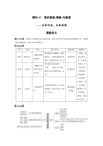 (新高考)高考语文二轮复习第4部分 古诗词阅读与鉴赏 课时43　赏析意象 (景象)与意境-分析内涵，品象悟境 (含详解)