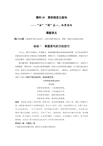 (新高考)高考语文二轮复习第4部分 古诗词阅读与鉴赏 课时45　赏析语言之炼句-“法”“情”合一，玩赏佳句 (含详解)