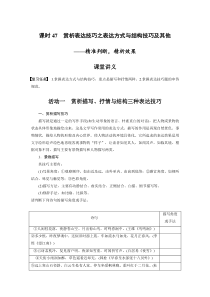 (新高考)高考语文二轮复习第4部分 古诗词阅读与鉴赏 课时47　赏析表达技巧之表达方式与结构技巧及其他-精准判断，精析效果 (含详解)