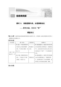 (新高考)高考语文二轮复习第6部分 信息类阅读 课时51　准确理解内容，合理推断结论-整体把握，找准比“狠” (含详解)