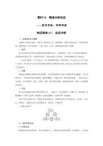 (新高考)高考语文二轮复习第6部分 信息类阅读 课时52　精准分析论证-厘清思路，明辨理据 (含详解)