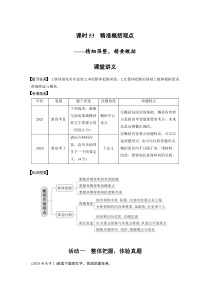 (新高考)高考语文二轮复习第6部分 信息类阅读 课时53　精准概括观点-精细筛整，精要概括 (含详解)