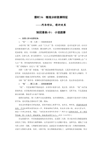 (新高考)高考语文二轮复习第7部分 小说阅读 课时56　精准分析叙事特征-判准特征，精析效果 (含详解)
