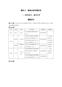 (新高考)高考语文二轮复习第7部分 小说阅读 课时57　精准分析环境作用-精判特点，精析作用 (含详解)