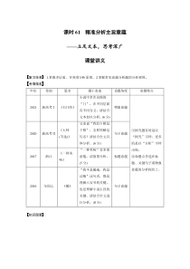 (新高考)高考语文二轮复习第7部分 小说阅读 课时61　精准分析主旨意蕴-立足文本，思考深广 (含详解)