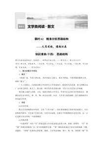 (新高考)高考语文二轮复习第8部分 散文阅读 课时62　精准分析思路结构-文思有路，遵路识真 (含详解)