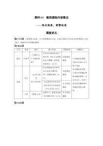 (新高考)高考语文二轮复习第8部分 散文阅读 课时63　概括提炼内容要点-钩玄提要，删繁就简 (含详解)