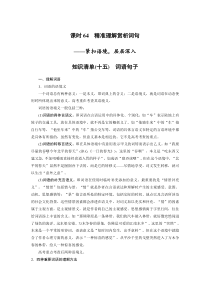 (新高考)高考语文二轮复习第8部分 散文阅读 课时64　精准理解赏析词句-紧扣语境，层层深入 (含详解)