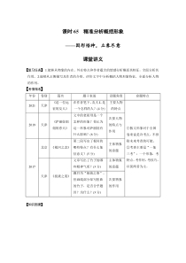 (新高考)高考语文二轮复习第8部分 散文阅读 课时65　精准分析概括形象-因形悟神，立象尽意 (含详解)