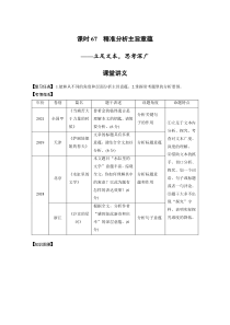 (新高考)高考语文二轮复习第8部分 散文阅读 课时67　精准分析主旨意蕴-立足文本，思考深广 (含详解)