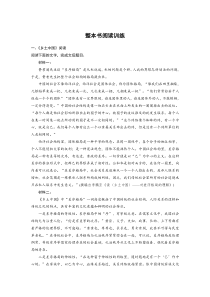 (新高考)高考语文二轮复习第9部分  整本书阅读训练 (含详解)