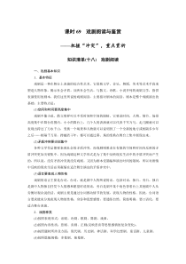 (新高考)高考语文二轮复习第9部分 现代诗歌与戏剧阅读 课时69　戏剧阅读与鉴赏-把握“冲突”，重点赏析 (含详解)