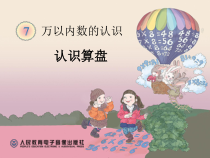 北京版一年下《认识100以内的数》-认识算盘