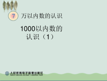 北京版数学一年下册《认识100以内的数》课件