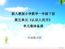 北京版一年下《认识人民币》备课课件