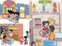 旅游购物课件数学北京课标版一年级下册课件