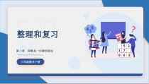 三年级数学下册--除数是一位数的除法(课件)