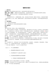 《憧憬美好集体》教学设计2-统编版七年级下册道德与法治