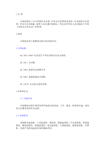 XXX公司吊装作业安全规范范文