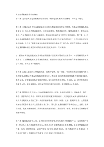 大型起重机械安全管理规定