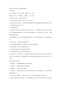 吊索具的安全使用、检验和报废标准