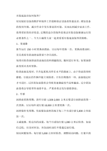 吊装底盘该如何保养
