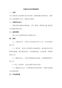 吊装作业安全管理制度