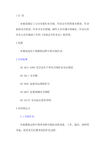 吊装作业安全规范