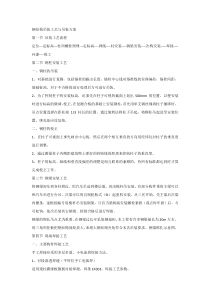钢结构吊装工艺与吊装方案