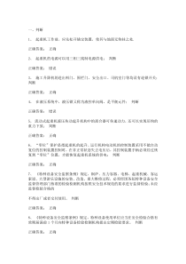 行车作业安全标准化培训考试试题及答案