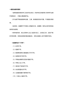 建筑特种工安全操作要点——建筑起重司索信号工