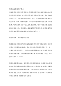履带式起重机保养要点