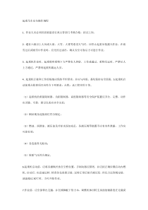 起重吊车安全操作规程