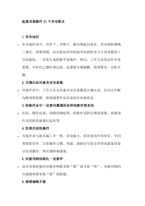 起重吊装操作21个安全要点