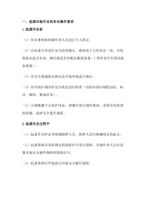 起重吊装作业相关安全知识