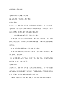 起重机安全基础知识