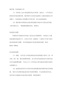 起重机的安全装置