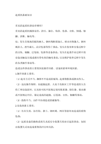 起重机基础知识