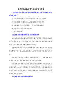起重机紧急事故应急处置考评内容参考答案