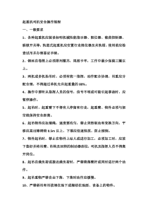 起重机司机安全操作规程