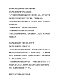 起重机械安全使用