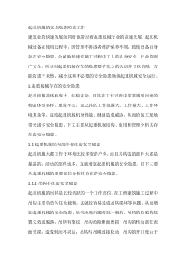 起重机械的安全隐患防范工作