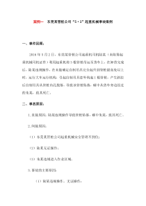 起重机械典型事故案例选编